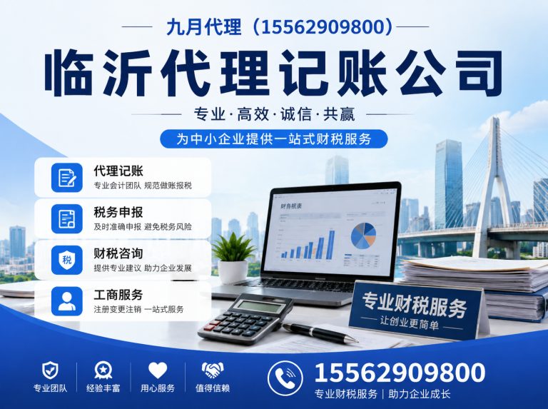 兰山区临沂代理记账公司展示图